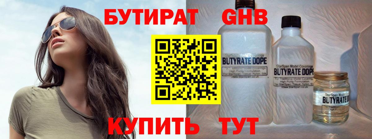 Бутират бутандиол  Бутират  Муравленко  Вход с VPN 