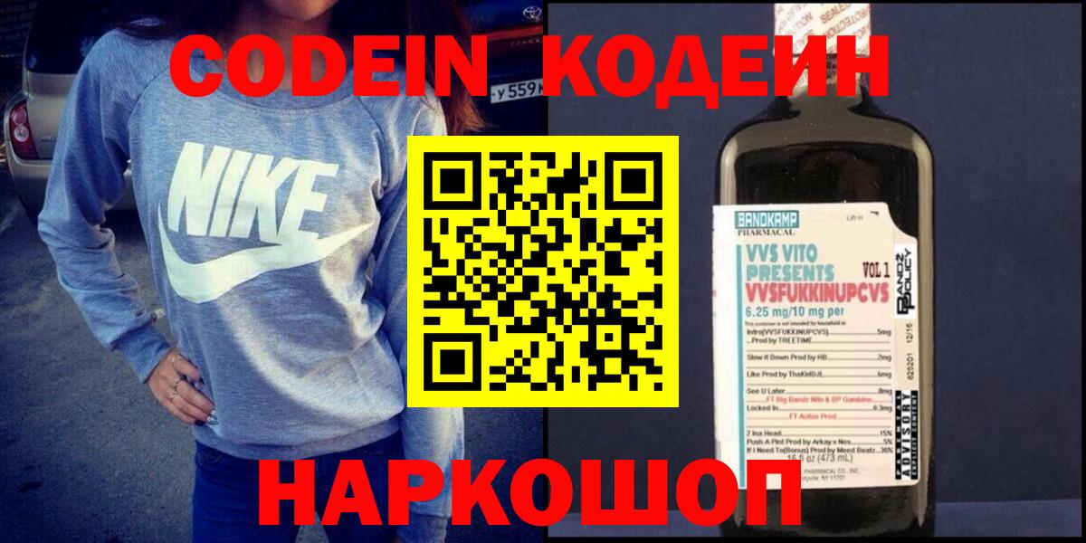 Кодеин Purple Drank  Вход с VPN  Муравленко 