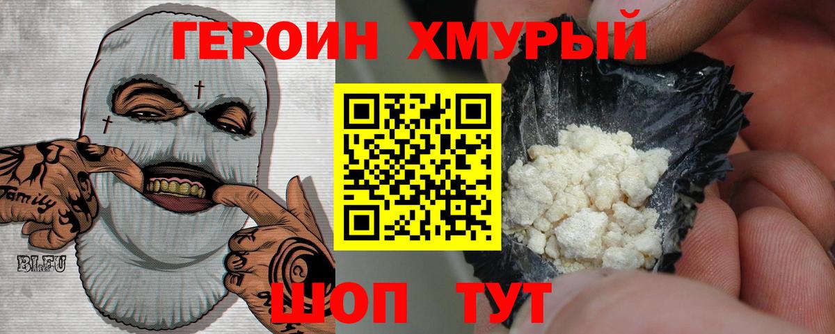 ГЕРОИН герыч  Вход с VPN  Муравленко 