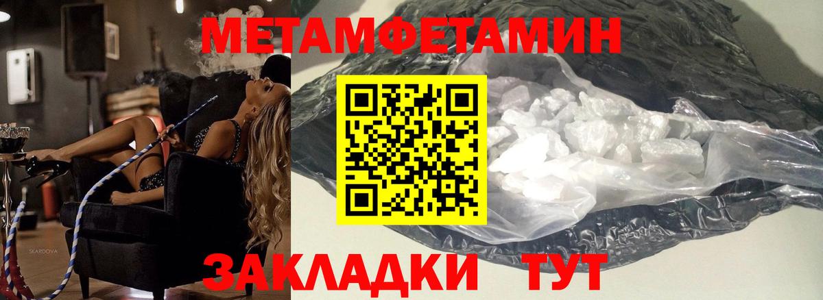 МЕТАМФЕТАМИН кристалл Муравленко